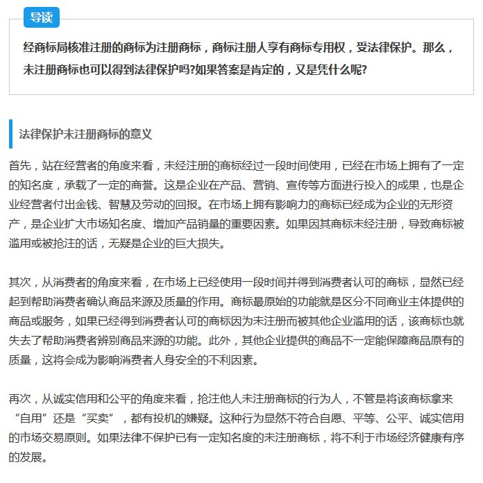 未注册商标的法律地位